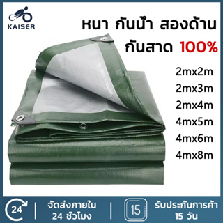 ผ้าใบกันแดดกันฝน เคลือบกันน้ำสองด้าน ผ้าใบ PE(มีตาไก่)2x2 2x3 3x4 4x6M ​กันน้ำ100% ผ้าใบกันฝน ผ้าใบ กันแดดผ้าใบกันน้ำ ผ้าเต้นกันฝน