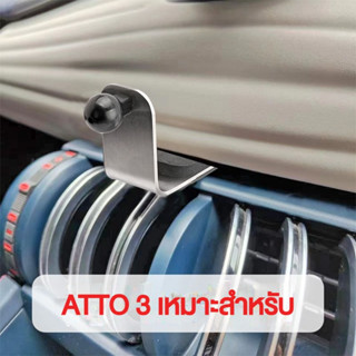 [FoEase] Byd ATTO3 ที่วางโทรศัพท์ในรถยนต์