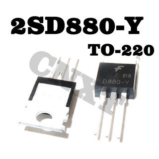 1 ชิ้นใหม่ 2SD880-Y D880-Y TO-220 60V 3A 40W สวิตช์เครื่องขยายเสียง ic