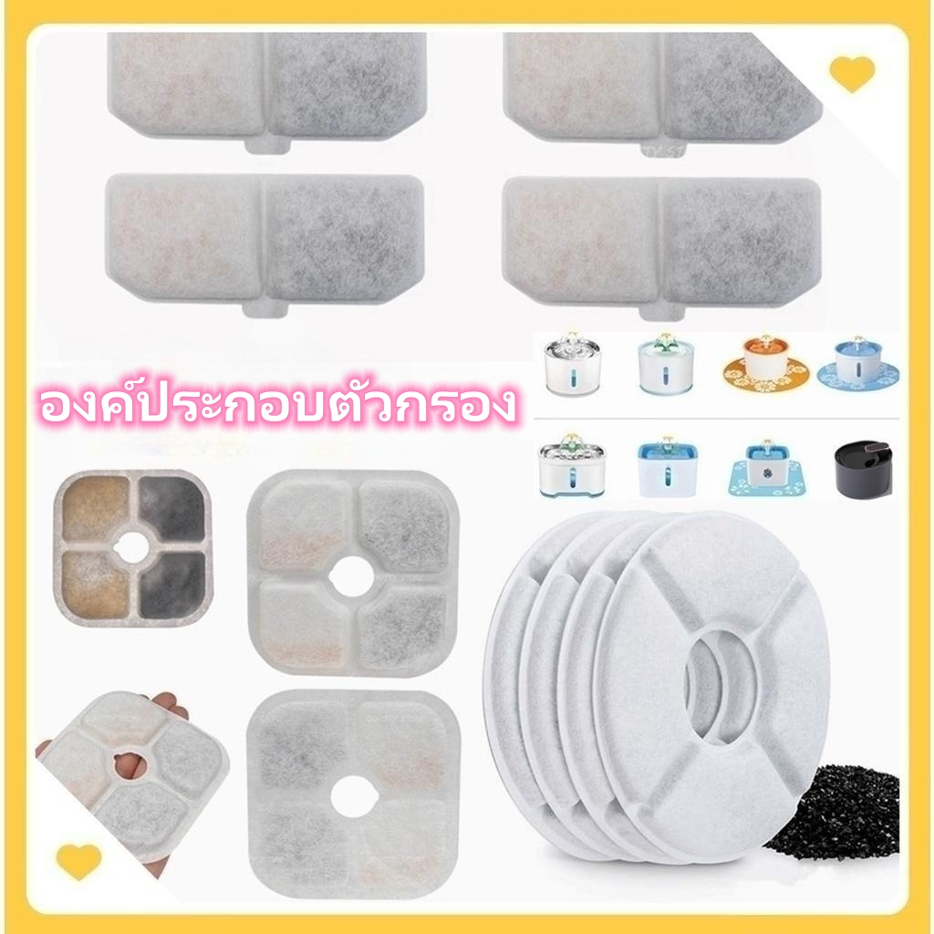 กรองน้ําแมว ไส้กรองน้ําดื่มสําหรับสัตว์เลี้ยง สุนัข แมว ไส้กรองน้ําพุแมว