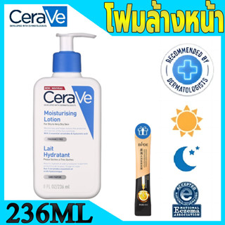 เซราวี CERAVE Moisturising Lotion โลชั่นบำรุงผิว เนื้อสัมผัสบางเบา 236ml.โลชั่น ผิวชุ่มชื้น