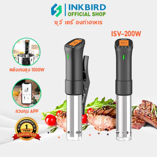 Inkbird ISV-200W เครื่องทําซูวี หม้อหุงข้าวไฟฟ้า ควบคุมผ่านแอพ 1000W