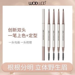 Wodwod ดินสอเขียนคิ้วธรรมชาติ กันเหงื่อ ติดทนนาน NO.W1005