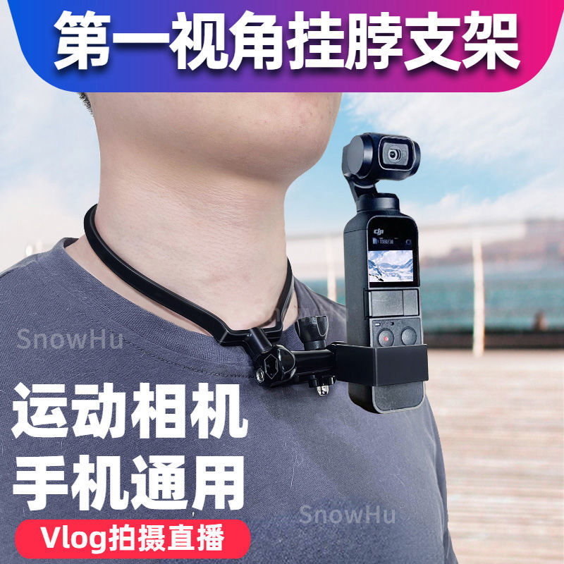 ขายึดเชือกแขวนคอเหมาะสําหรับ DJI pocket1/2/Insta360 X5/X4/Go3s/x3/onex2/x/Rs/R/Gopro Eye Pocket ปลอกคอกล้อง