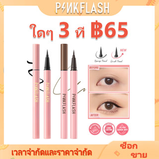 Pinkflash Ohmyline อายไลเนอร์สีดํากันน้ําติดทนนาน