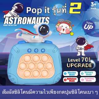 CLZ(รุ่นที่2) Pop it ไฟฟ้า astronaut 120level ถ่านฟรี สัมผัสซิลิโคนมีความไวเพียงกดปุมซิลิโคนเบาๆPush-Pull Bubble Fidget Iron Man Spider-Man bumblebee