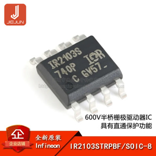 ชิปวงจรรวม IR2103STRPBF SOIC-8 600V