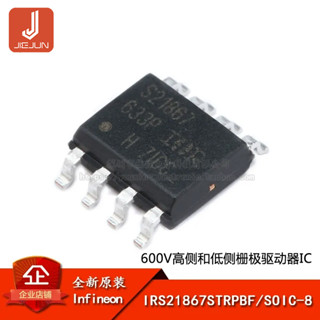 ของแท้ ชิพ IC IRS21867STRPBF SOIC8 600V