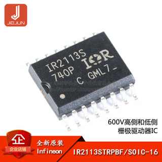 ของแท้ ชิพ IC IR2113STRPBF SOIC-16 600V