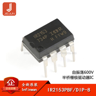 ชิปวงจรรวม IR2153PBF DIP-8 600V