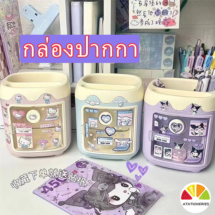 Atationeries ที่ใส่ปากกา กล่องเก็บของ ชั้นเก็บเครื่องเขียน ที่เสียบปากกา ชั้นวางดินสอ