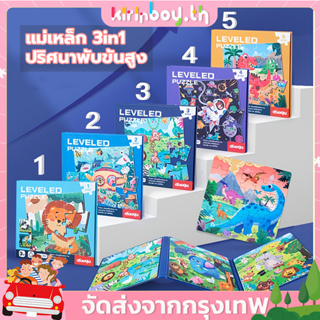 จิ๊กซอว์แม่เหล็กปริศนา เสริมพัฒนาการ สําหรับเด็ก 3 ชิ้น