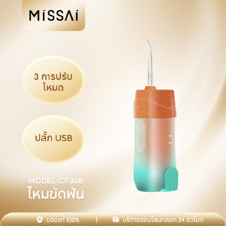 Massai CF300 Hydro flosser IPX7 ไหมขัดฟันไฟฟ้า กันน้ํา ทําความสะอาดฟัน แบบพกพา