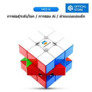 GAN CUBE Monster Go 3 AI Speed Cube, MG3 AI 3x3 ลูกบาศก์ความเร็วแม่เหล็ก ของเล่นเพื่อการศึกษา สําหรับเด็ก