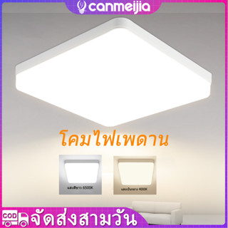 โคมไฟเพดาน Led สี่เหลี่ยม ไฟเพดานบ้าน led โคมไฟติดเพดานทรงกลม 18W 20W 30W 40W 50W เบาและบางลง ทรงสี่เหลี่ยม สําหรับห้องนอน ห้องนั่งเล่น ระเบียง ห้องครัว