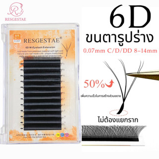 RESGESTAE W ขนตาปลอมขนมิงค์ธรรมชาติ 0.07 มม. นุ่ม 3D WW รูปร่างประเภทขนตาขยายความหนา 0.07 มม. วัสดุคุณภาพสูง