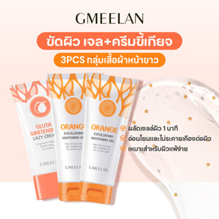 GMEELAN—บลัดออเรนจ์ ไวท์เทนนิ่ง เอ็กซ์โฟลิเอติ้ง กลูเตน ไวท์เทนนิ่ง เลซี่ ครีม เซ็ต