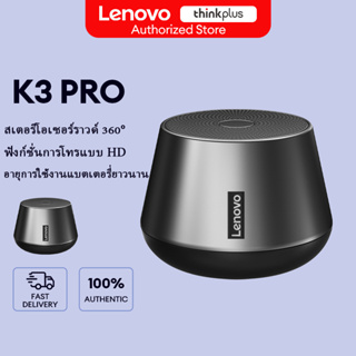 Lenovo K3 PRO ลําโพงบลูทูธไร้สาย HIFI 5.0 เอฟเฟคเสียงสเตอริโอ กันน้ํา แบบพกพา Bluetooth Wireless speaker