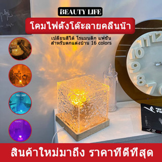 NEW โคมไฟ โคมไฟตั้งโต๊ะ LED ลายคลื่นน้ํา เปลี่ยนสีได้ โคมไฟโปรเจคเตอร์ ของขวัญวันเกิด ปรับแสงได้16สี รี่แสงได้ โคมไฟตั้งโต๊ะ แบบไดนามิก รูประลอกคลื่นน้ํา สําหรับตกแต่งบ้าน ห้องนอน ข้างเตียง