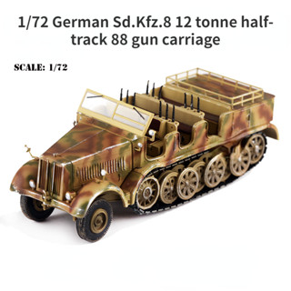 โมเดลรถถัง 1/72 German Sd.Kfz.8 12 ตัน 88 ปืน แบบครึ่งทาง