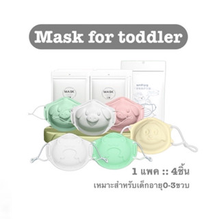 ยูมะ Baby 3D Kids Mask เบบี้ ทรีดี คิดส์ มาส์ก มาส์กหน้ากาก 3 มิติ สำหรับเด็ก แผ่นกรอง 3 ชั้น