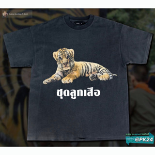 เสื้อยืดพิมพ์ลาย ชุดลูกเสือ ไม่ใช่ เถียงได้ -Bootleg T-Shirt S-5XL