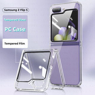 Samsung Galaxy Z Flip 5 เคสแบบบูรณาการ เคสนิ่มใส พร้อมฟิล์มกระจกนิรภัย