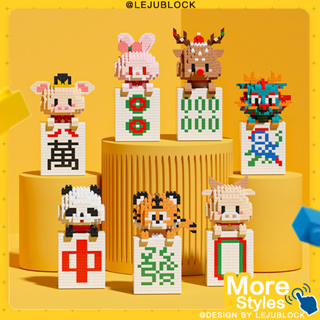 【🀄️LEJUBLOCK💯】บล็อกไพ่นกกระจอกจีน นักษัตรจีน นาโนบล็อค ของเล่นเด็ก มังกร ตุ๊กตา กระต่าย ตัวต่อ หมู บล็อกตัวต่อ ของขวัญวันเกิด nano block toy lego เลโก้