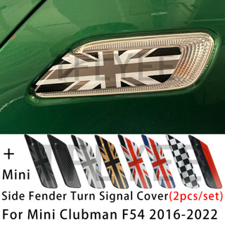 สติกเกอร์ติดบังโคลนไฟเลี้ยวรถยนต์ สีดํา สําหรับ MINI Cooper Clubman F54 2016-2022 2 ชิ้น ต่อชุด