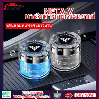 ZLWR NETA V น้ำหอมปรับอากาศในรถยนต์ NETA V/VPor น้ำหอมภายในรถใหม่ ขจัดกลิ่นและฟอกฟอร์มาลดีไฮด์ NETA V น้ำมันหอมระเหยในรถยนต์ การตกแต่งอโรมา