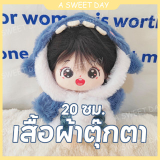 [DOLL Outfit] ชุดนอน เสื้อฮู้ด ผ้าฝ้าย ผ้ากํามะหยี่ขนนิ่ม ลายฉลาม ขนาด 20 ซม. สําหรับเด็กทารก