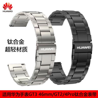 สายนาฬิกาข้อมือไทเทเนียมอัลลอย 22 มม. 46 มม. สําหรับ Huawei GT2 46 มม. Pro GT3 Pro Huawei watch3 3Pro new watch4 Pro Honor Magic2 GS3 GS Pro