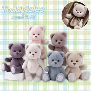 💯ของแท้ 100%🧸พร้อมส่ง TeddyTales Bear Pro Series 2.0 และ Basic Lena Bear 30cm🧸