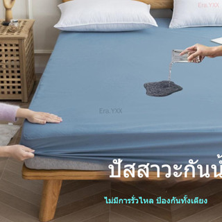 ผ้าคลุมเตียง ผ้าคลุมเตียง กันน้ํา สีพื้น รวมทุกอย่าง