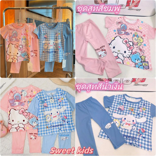 SweetKids พร้อมส่งจากกทม🌸เสื้อผ้าเด็กผญ .เสื้อผ้าเข้าชุด🍓การ์ตูนน่ารักชุดแฟชั่นเด็กญ แขนสั้น+ชุดเด็กชุดเด็ก