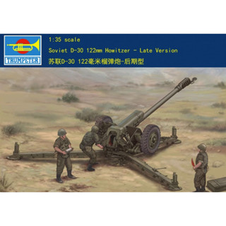 ทรัมเปเตอร์ 1/35 02329 Soviet D-30 122 มม. Howitzer - รุ่นปลาย