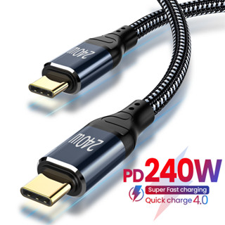 สายชาร์จเร็ว พลังงานสูง 240W TYPE-C ตัวผู้ เป็น USB-C ตัวผู้ สําหรับแล็ปท็อป โทรศัพท์มือถือ PD 5A