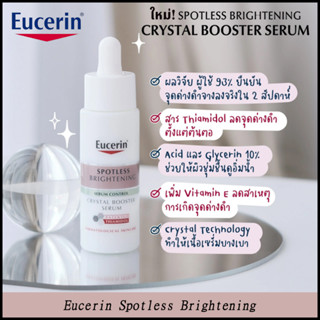 Eucerin Spotless Brightening Crystal Booster Serum 30ml ไวท์เทนนิ่งเอสเซนส์ เอสเซนส์ เซรั่ม เซรั่มบํารุงผิวหน้า ลดสิว Moisturizing whitening บํารุงผิวกาย