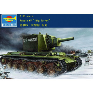 ชุดโมเดลรถถังทรัมเปเตอร์ 00311 1/35 Russia KV Big Turret KV-2(1939)