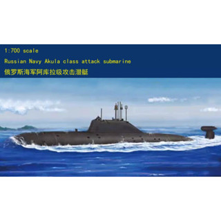 Hobbyboss 87005 1/700 Russian Navy Akula class เรือดําน้ําโจมตี