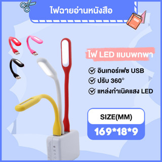 ไฟฉายอ่านหนังสือ LED USB ขนาดเล็ก แบบพกพา ไม่พราว