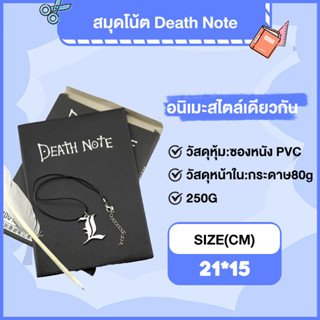 ชุดเซตสมุดโน้ต Death Note สร้อยคอ และปากกาขนนก ของขวัญนักเรียน