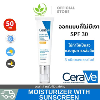 Cerave โลชั่นให้ความชุ่มชื้น Ultra Light Cerave Am Moisturizing Facail Lotion SPF30+ 50ml มอยเจอร์ไรเซอร์ ครีมกันแดดหน้า Moisturizing กันน้ํา บํารุงผิวกาย