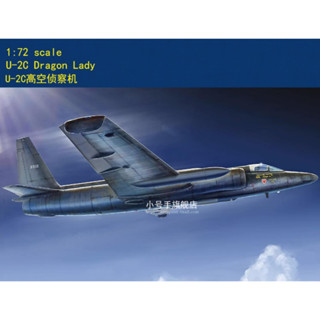 Hobby Boss 87271 ชุดโมเดลพลาสติก 1/72 U-2C Dragon Lady