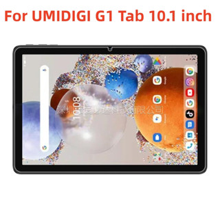 ฟิล์มกระจกนิรภัยกันรอยหน้าจอแท็บเล็ต สําหรับ UMIDIGI G1 Tab 10.1 นิ้ว