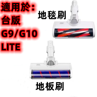 Mijia ไร้สายเครื่องดูดฝุ่น G9 / G10 / LITE / ชั้นแปรงประกอบพรมแปรงพื้นแปรง