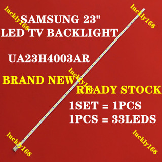 Ua23h4003ar SAMSUNG 23 นิ้ว LED TV BACKLIGHT / โคมไฟทีวี (พร้อมส่ง) UA23H4003