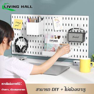 ☘️Living Hall☘️【ส่งเร็วจากกทม】Pegboard DIY กระดานแขวนผนัง ไม่ต้องเจาะผนัง ชั้นแขวนติดผนัง ตกแต่งภายในบ้าน