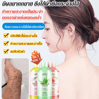 🌟【ซื้อ 1 แถม 1】เจลผลัดเซลล์ผิว ช่วยขัดขี้ไคล ลดผิวหนังไก่ ลดหมองคล้ำ เจลขัดขี้ไคล