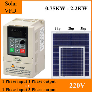 อินเวอร์เตอร์พลังงานแสงอาทิตย์ เฟสเดียว 220V ความถี่ DC200-400V อินพุต 0.75kw 1.5kw 2.2kw พลังงานแสงอาทิตย์ VFD สําหรับปั๊มน้ําควบคุมความเร็ว